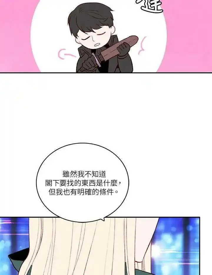 事后认出男主角漫画,第36话41图