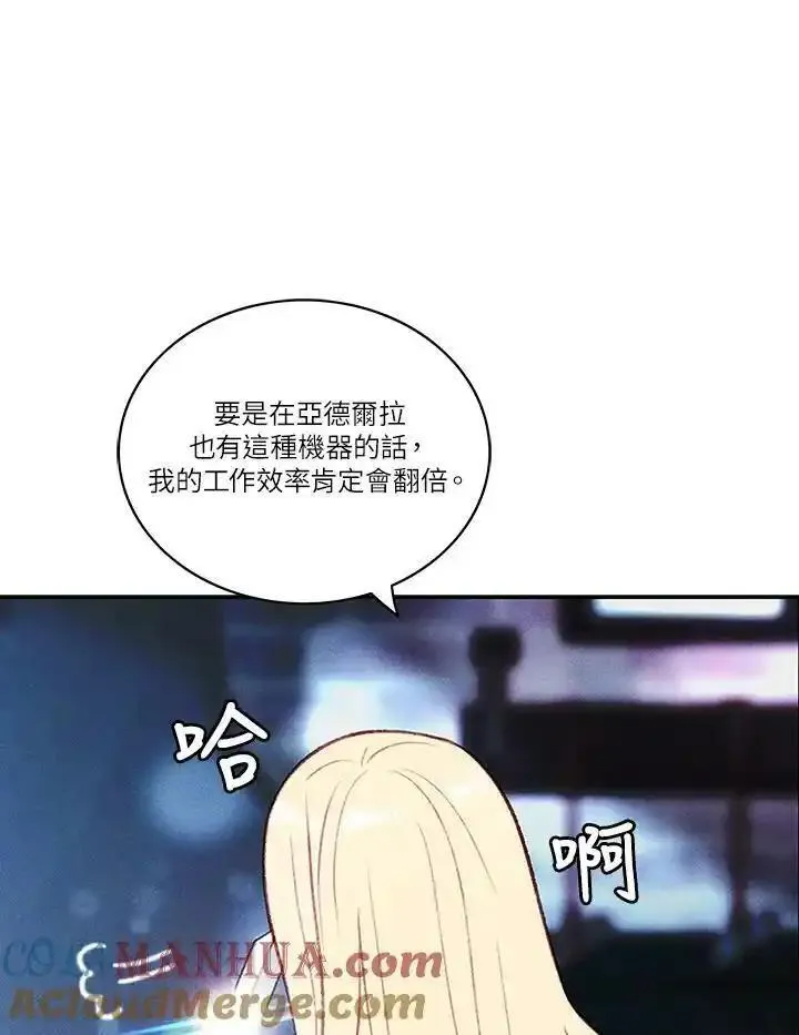 事后认出男主角的小说漫画,第42话49图