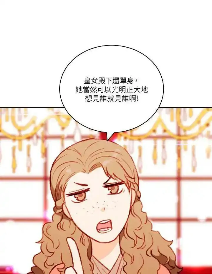 事后认出男主角的小说漫画,第46话44图