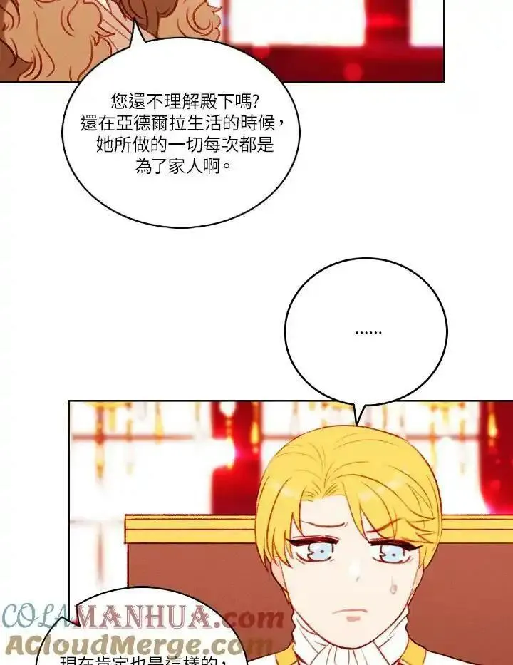 事后认出男主角的小说漫画,第46话52图