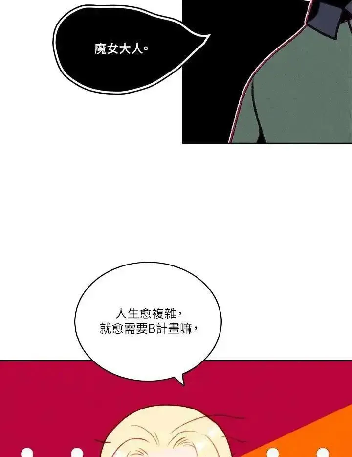 事后认出男主角的小说漫画,第46话11图