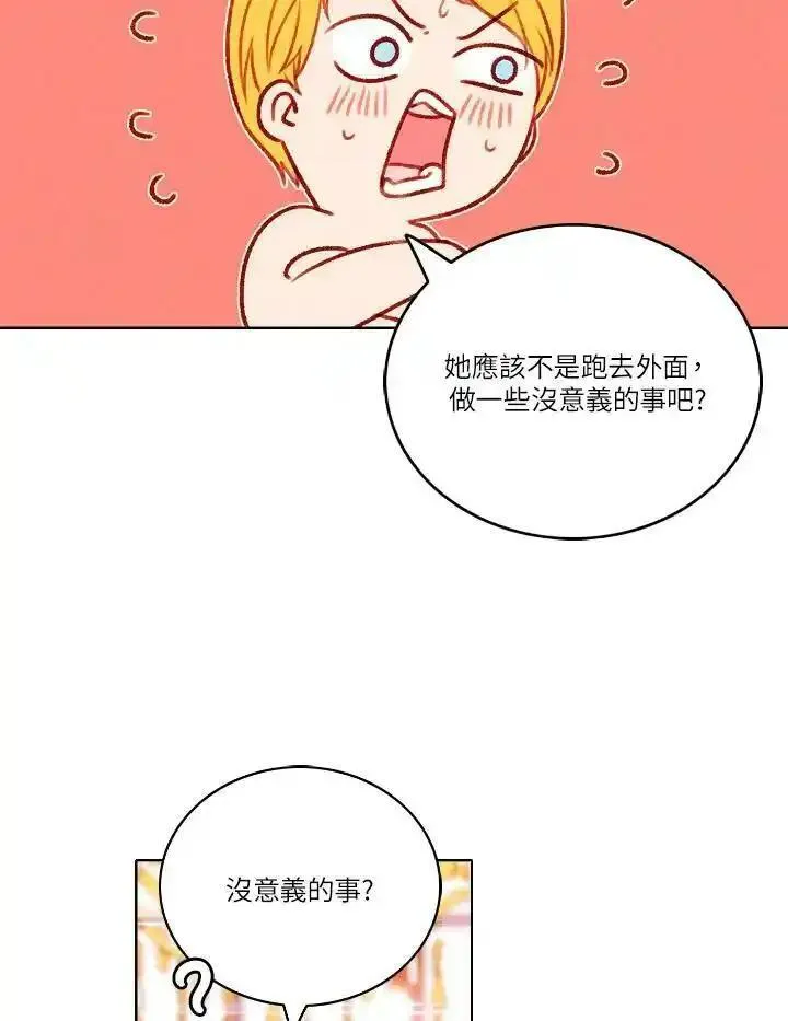 事后认出男主角的小说漫画,第46话41图