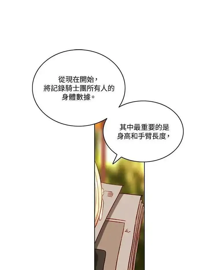 事后认出男主角漫画,第65话54图