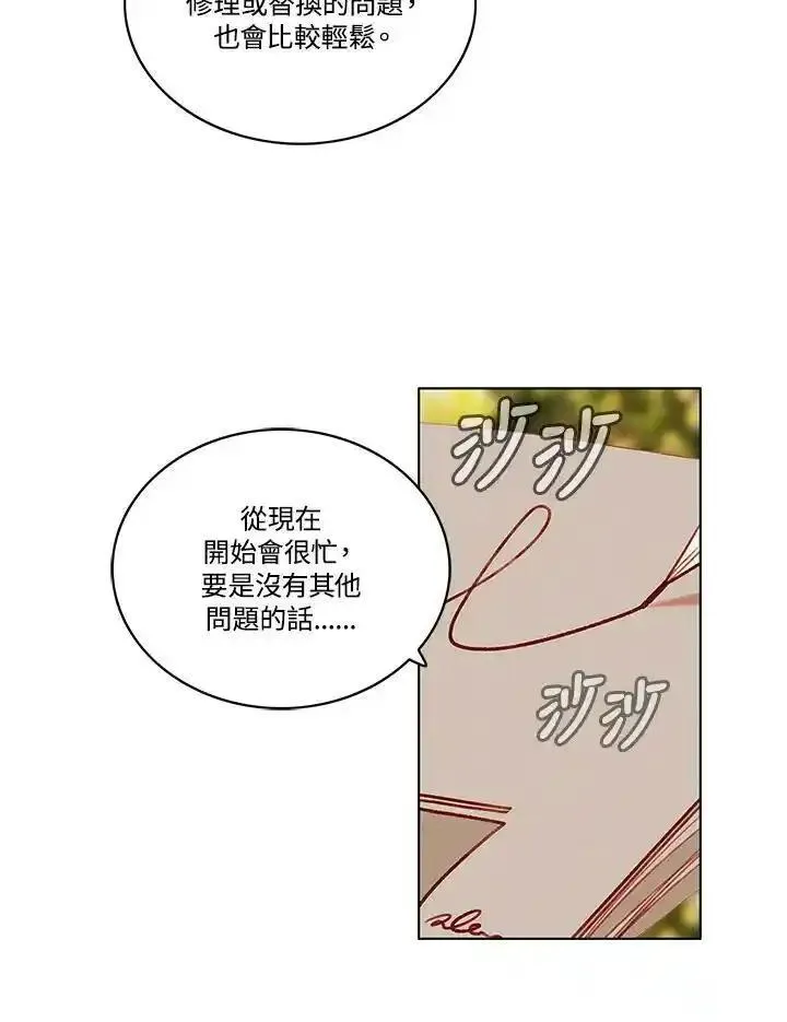 事后认出男主角漫画,第65话57图