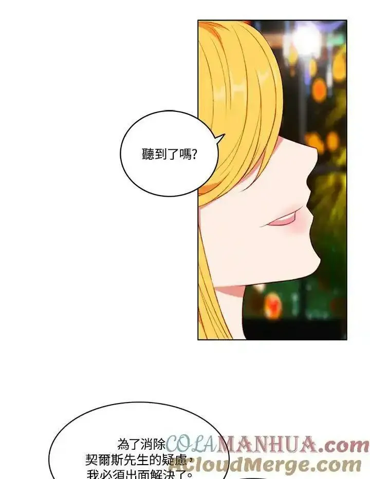 事后认出男主角漫画,第69话40图