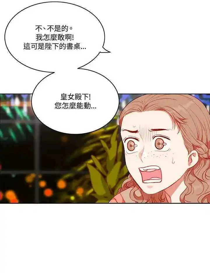 事后认出男主角漫画,第69话32图