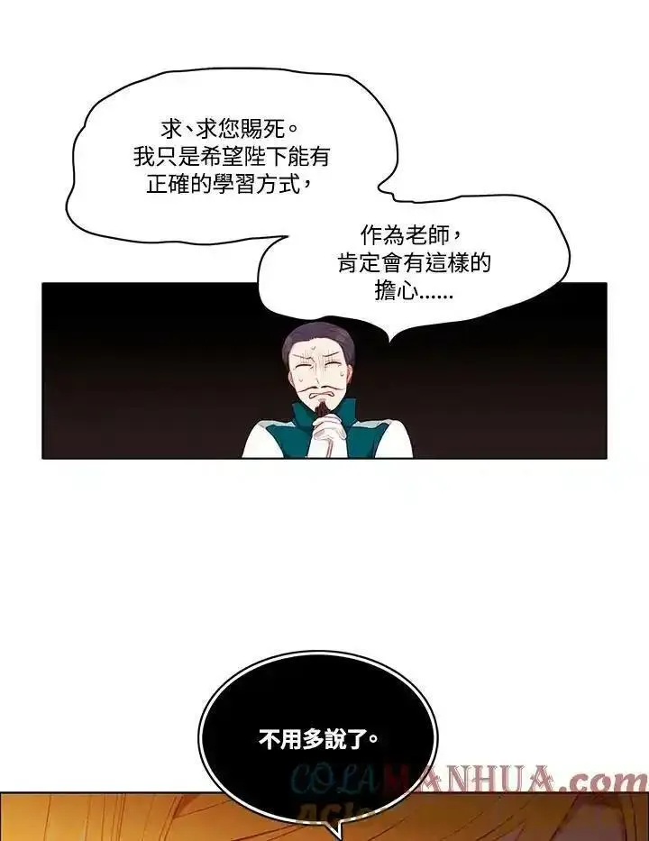 事后认出男主角漫画,第69话49图