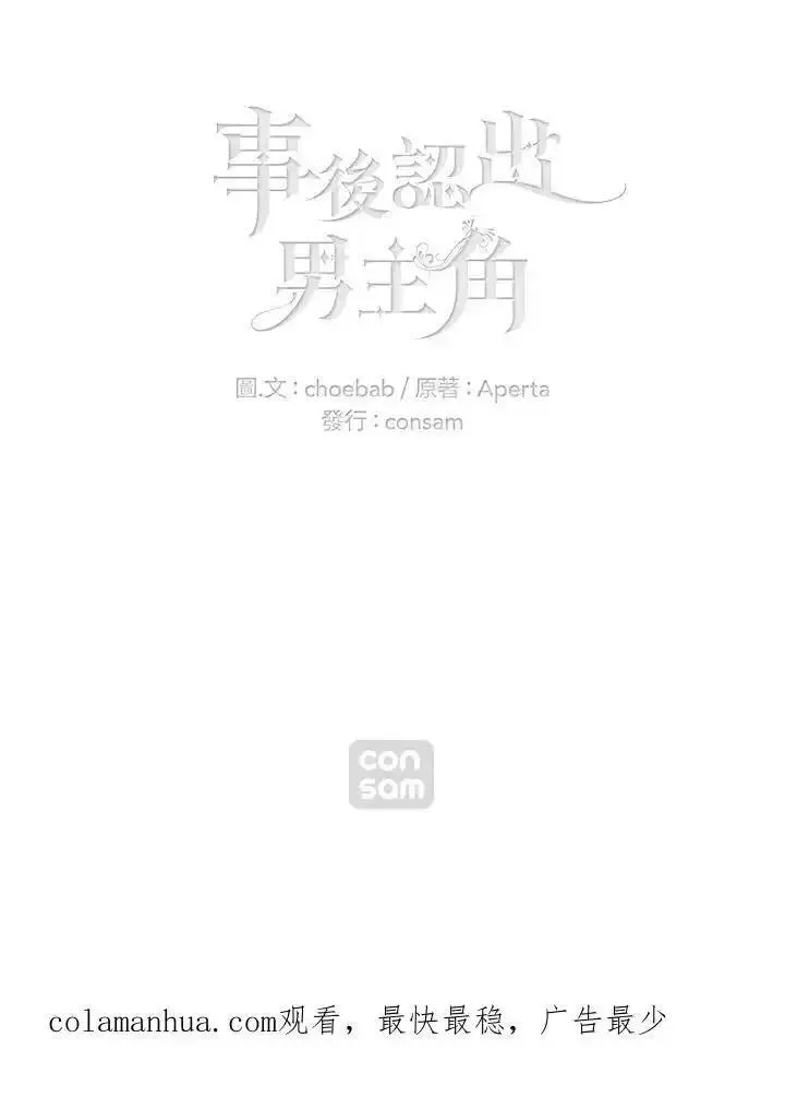 事后认出男主角漫画,第74话72图