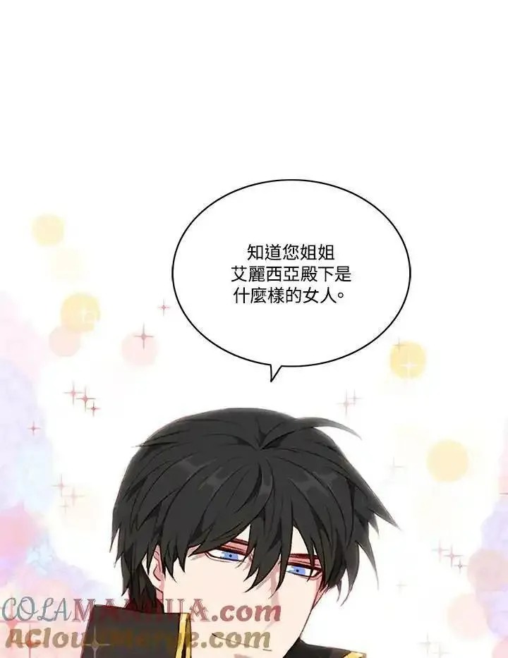 事后认出男主角漫画,第74话13图