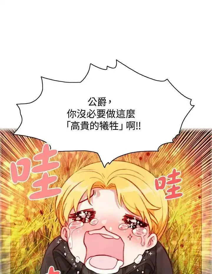 事后认出男主角漫画,第74话6图