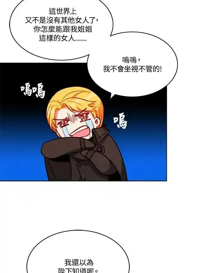 事后认出男主角漫画,第74话11图