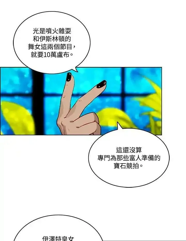 妻子认出年轻男主漫画,第85话6图