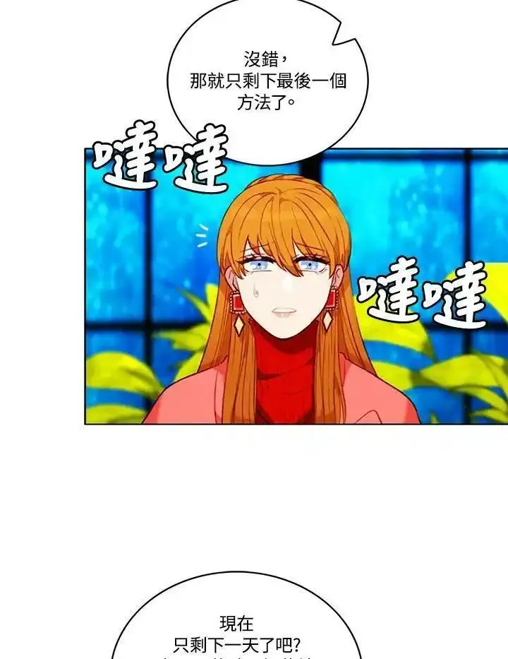 妻子认出年轻男主漫画,第85话24图