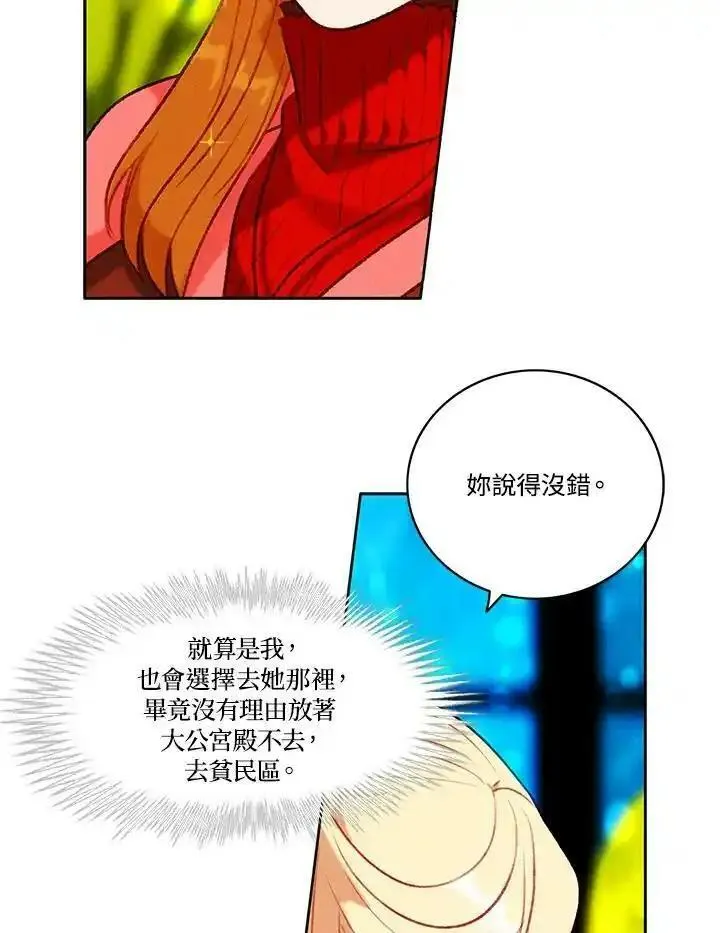 妻子认出年轻男主漫画,第85话9图