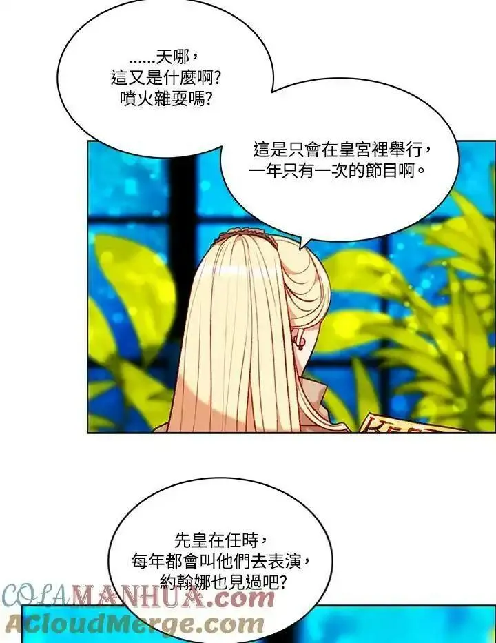 妻子认出年轻男主漫画,第85话4图