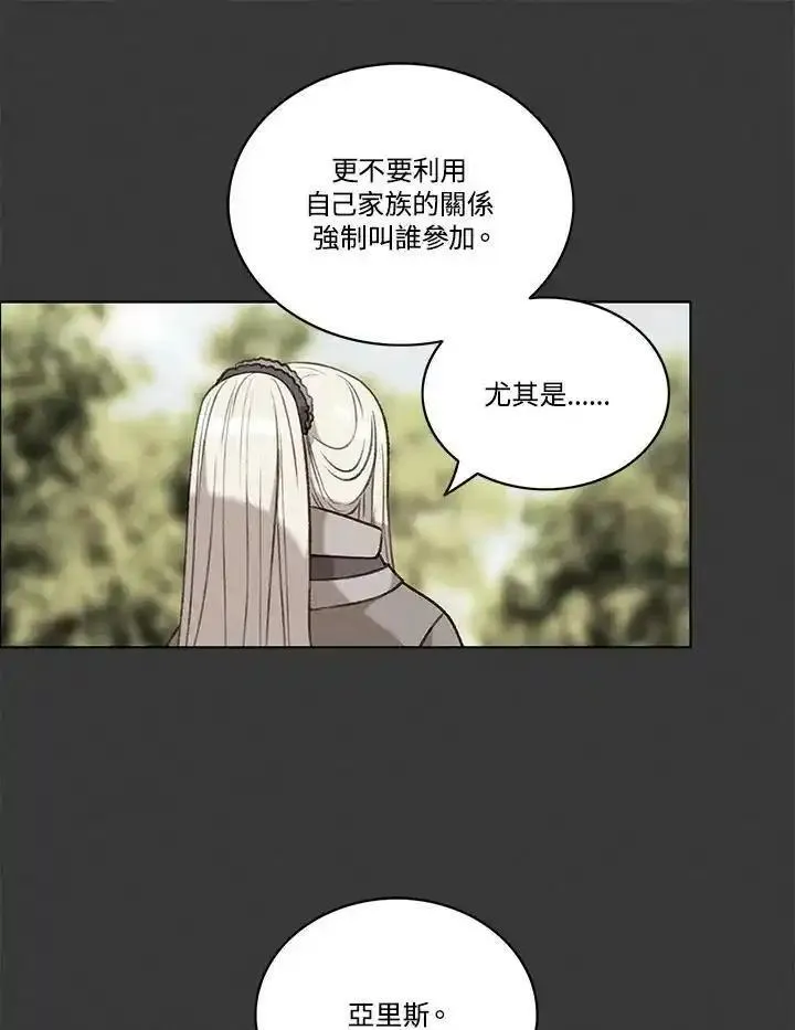 事后认出男主角的小说漫画,第86话63图