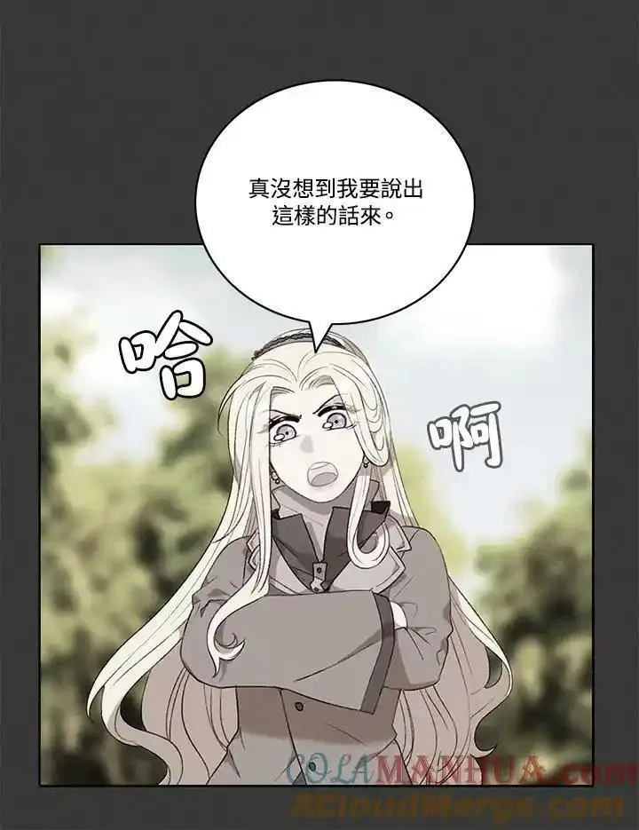 事后认出男主角的小说漫画,第86话67图