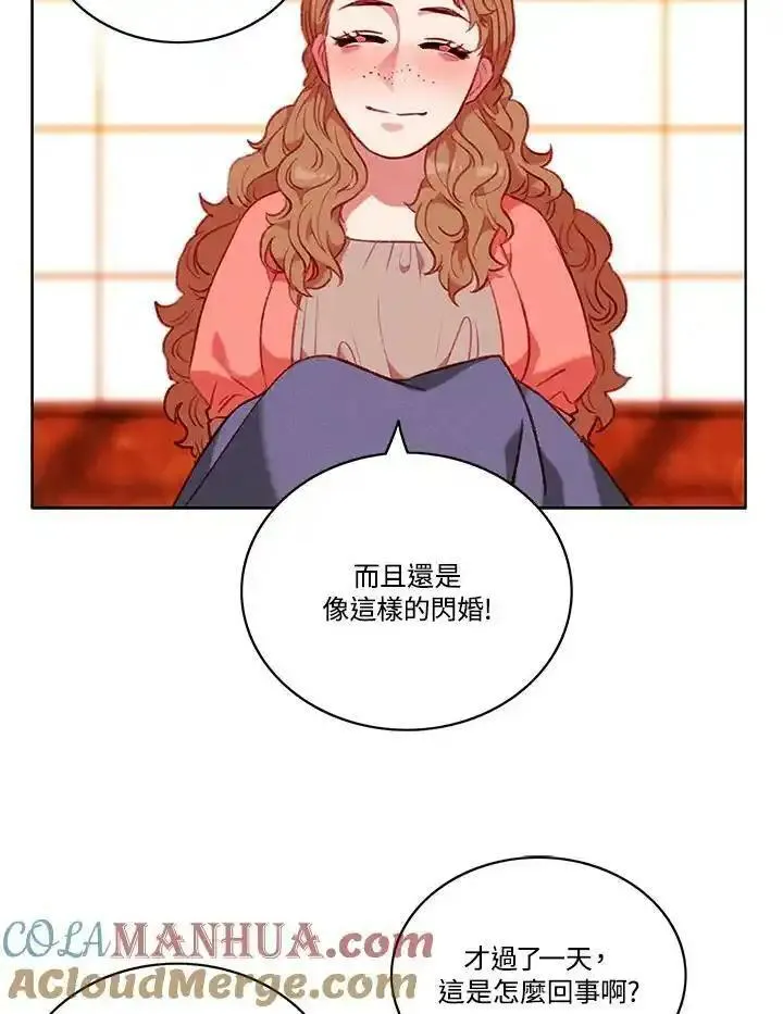 事后认出男主角的小说漫画,第86话25图