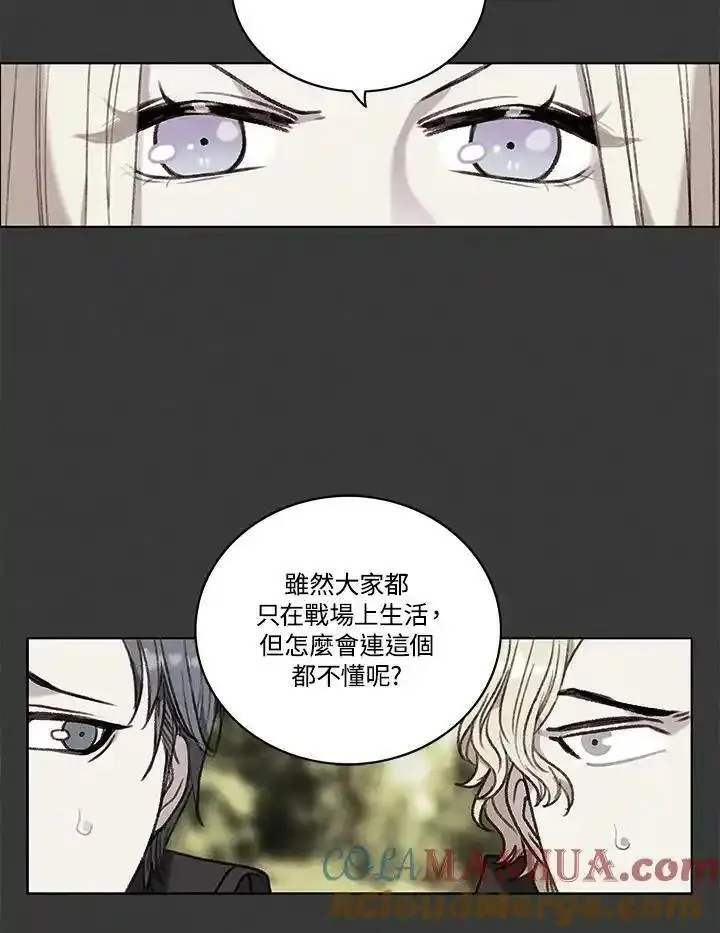 事后认出男主角的小说漫画,第86话64图