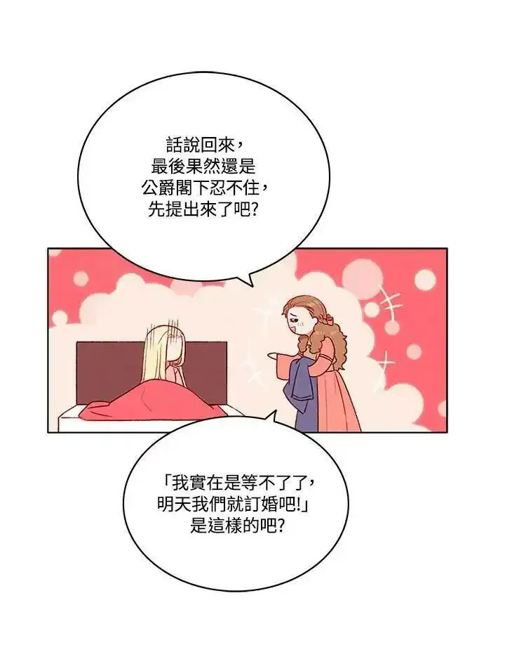 事后认出男主角的小说漫画,第86话27图