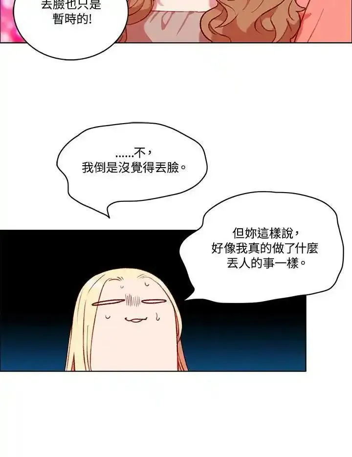 事后认出男主角的小说漫画,第86话32图