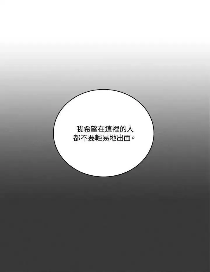 事后认出男主角的小说漫画,第86话62图