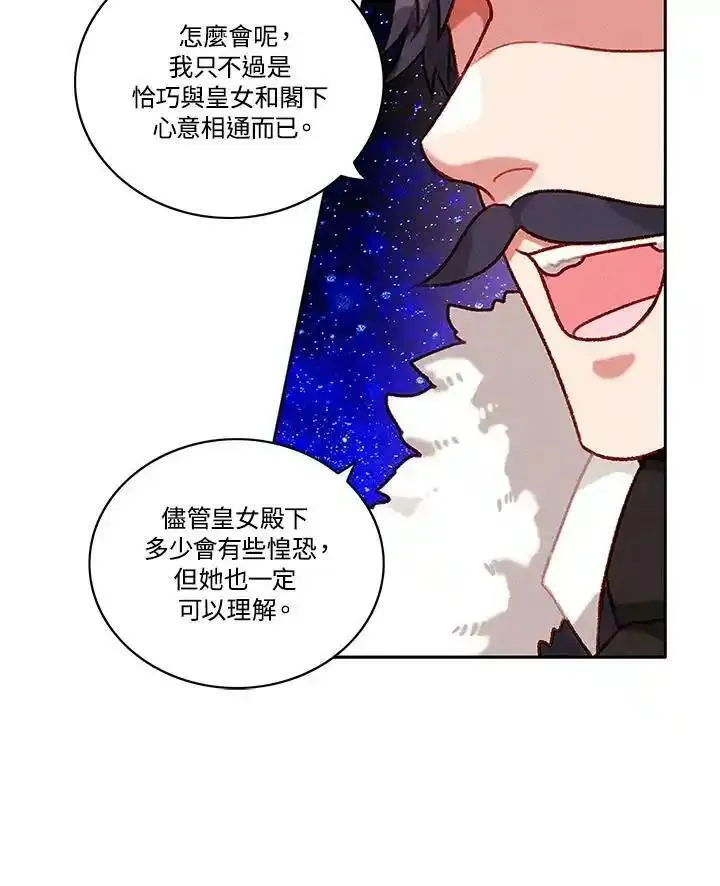 妻子认出年轻男主漫画,第88话66图