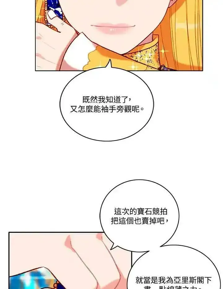 妻子认出年轻男主漫画,第88话30图