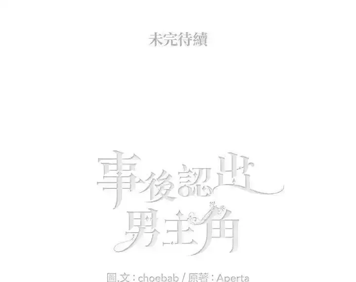 妻子认出年轻男主漫画,第88话69图