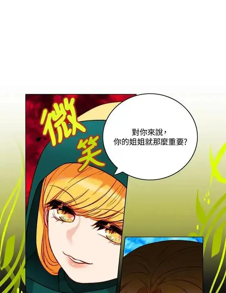 事后认出男主角漫画,第94话3图