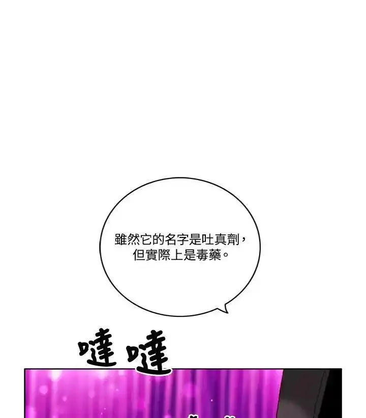 事后认出男主角漫画,第108话50图