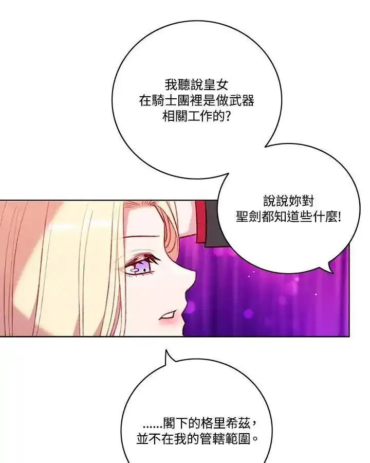 事后认出男主角漫画,第108话66图