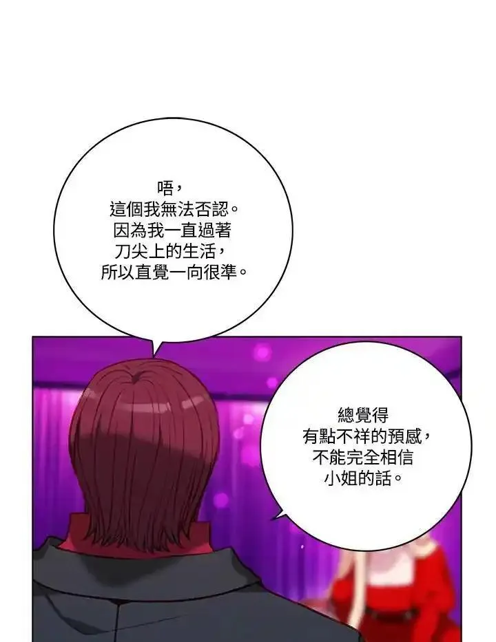 事后认出男主角漫画,第108话18图