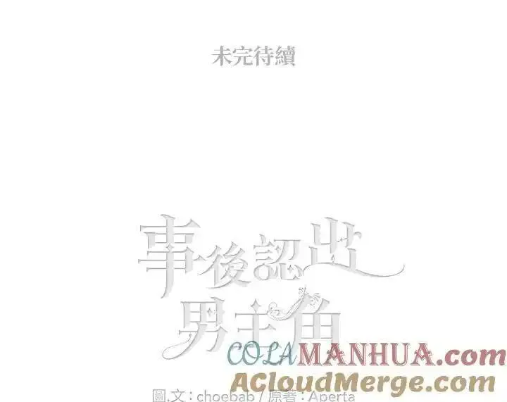 妻子认出年轻男主漫画,第109话88图