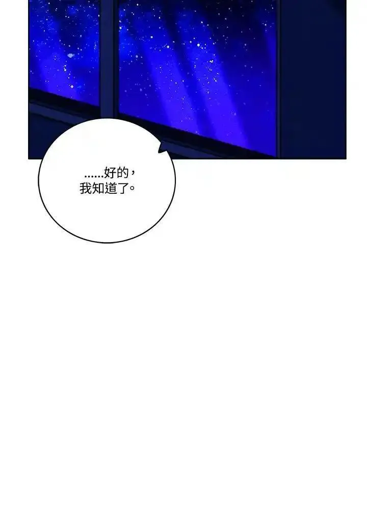 妻子认出年轻男主漫画,第109话29图