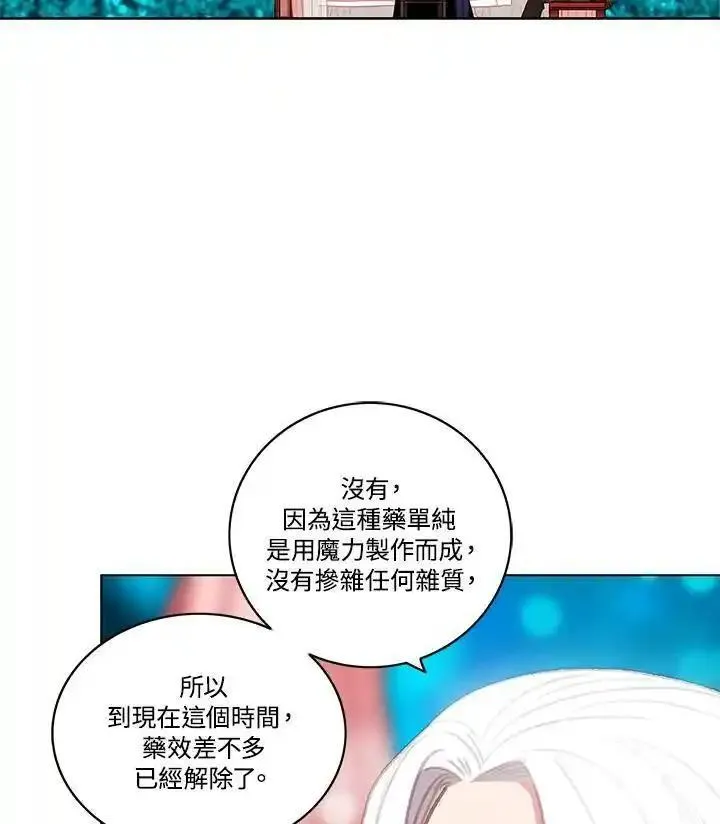 妻子认出年轻男主漫画,第109话42图