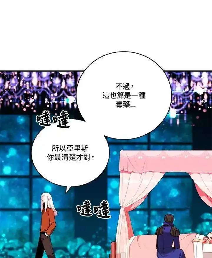 妻子认出年轻男主漫画,第109话45图