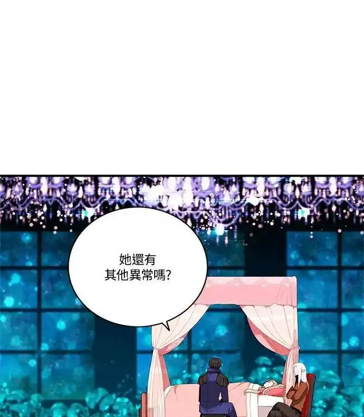 妻子认出年轻男主漫画,第109话41图