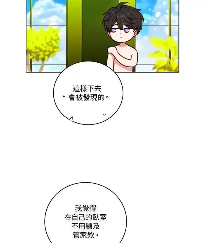 事后认出男主角漫画,第110话44图