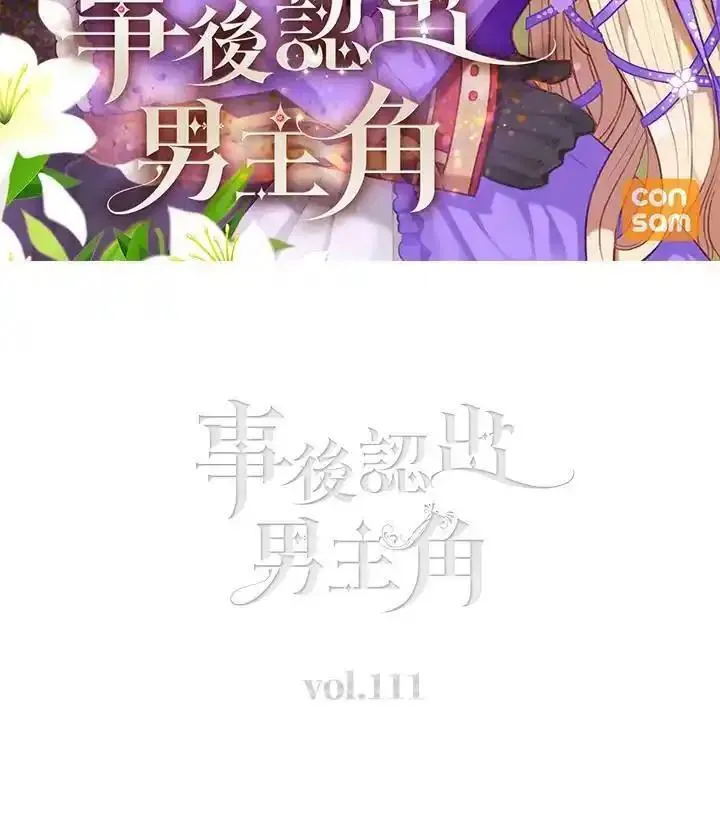 事后认出男主角漫画,第110话75图