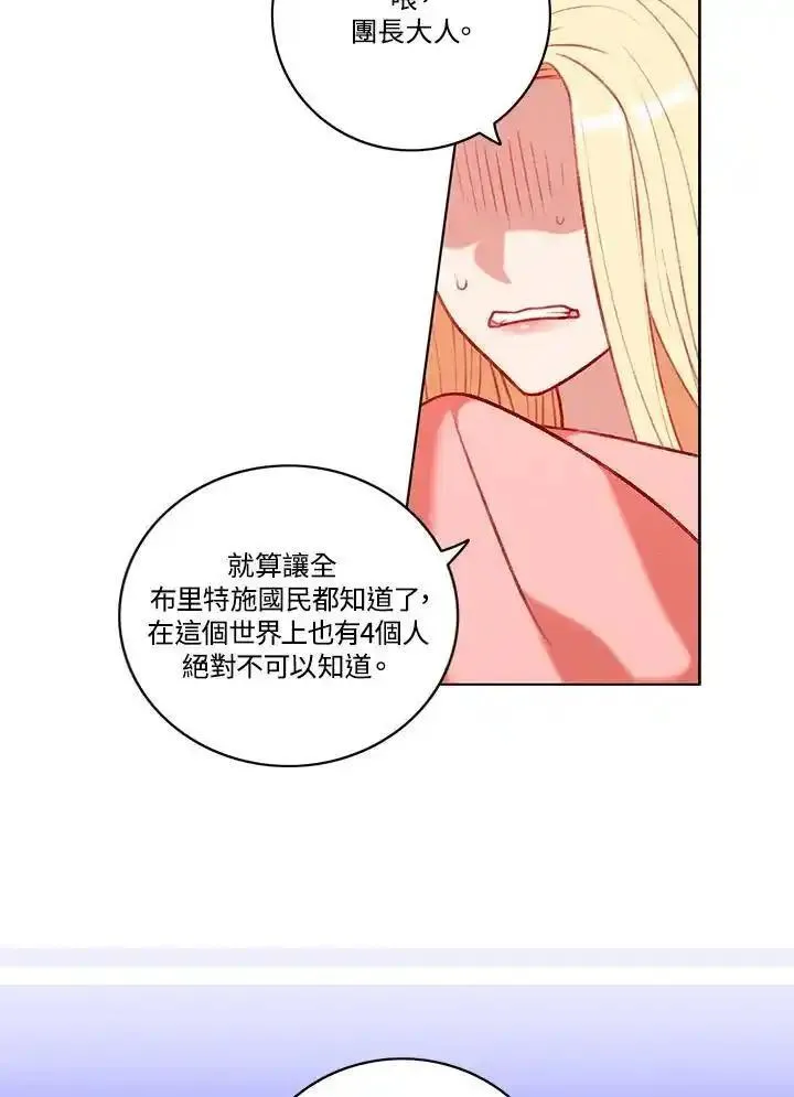 事后认出男主角漫画,第110话50图