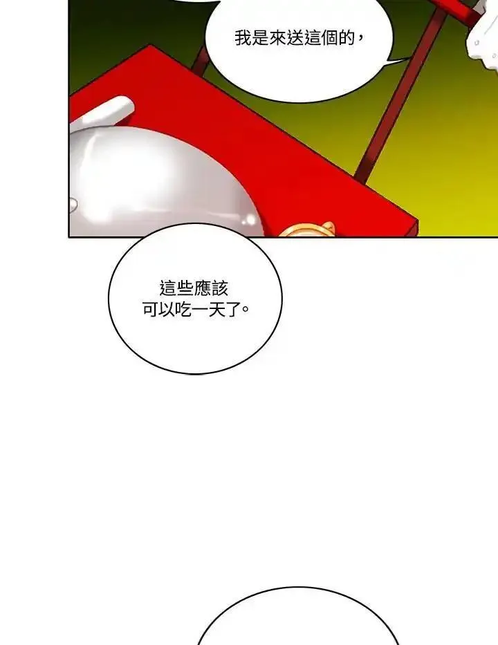 事后认出男主角漫画,第110话60图