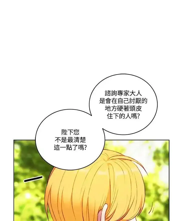 事后认出男主角漫画,第112话68图