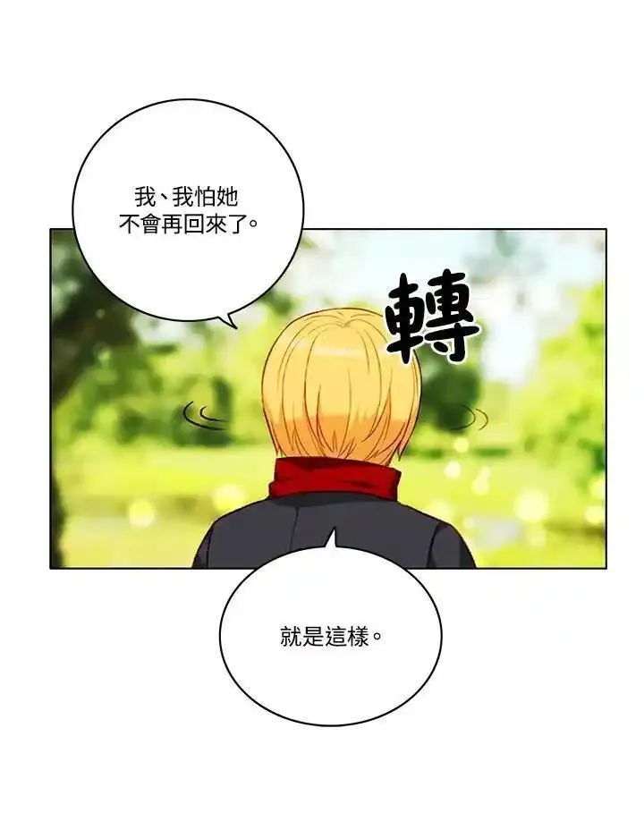 事后认出男主角漫画,第112话62图