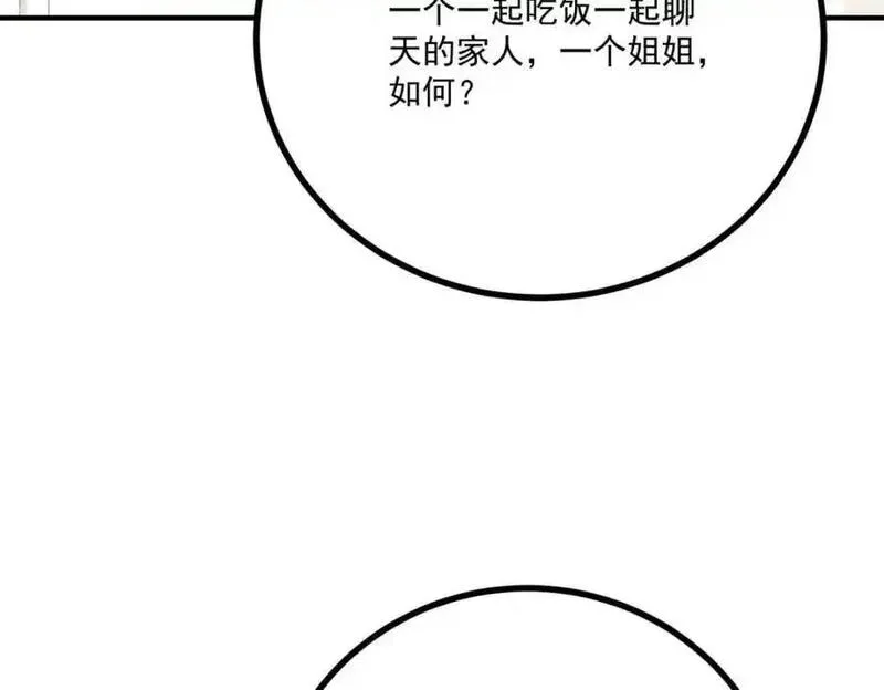 小叔子迷恋我免费阅读漫画全集漫画,第15话 缓和42图