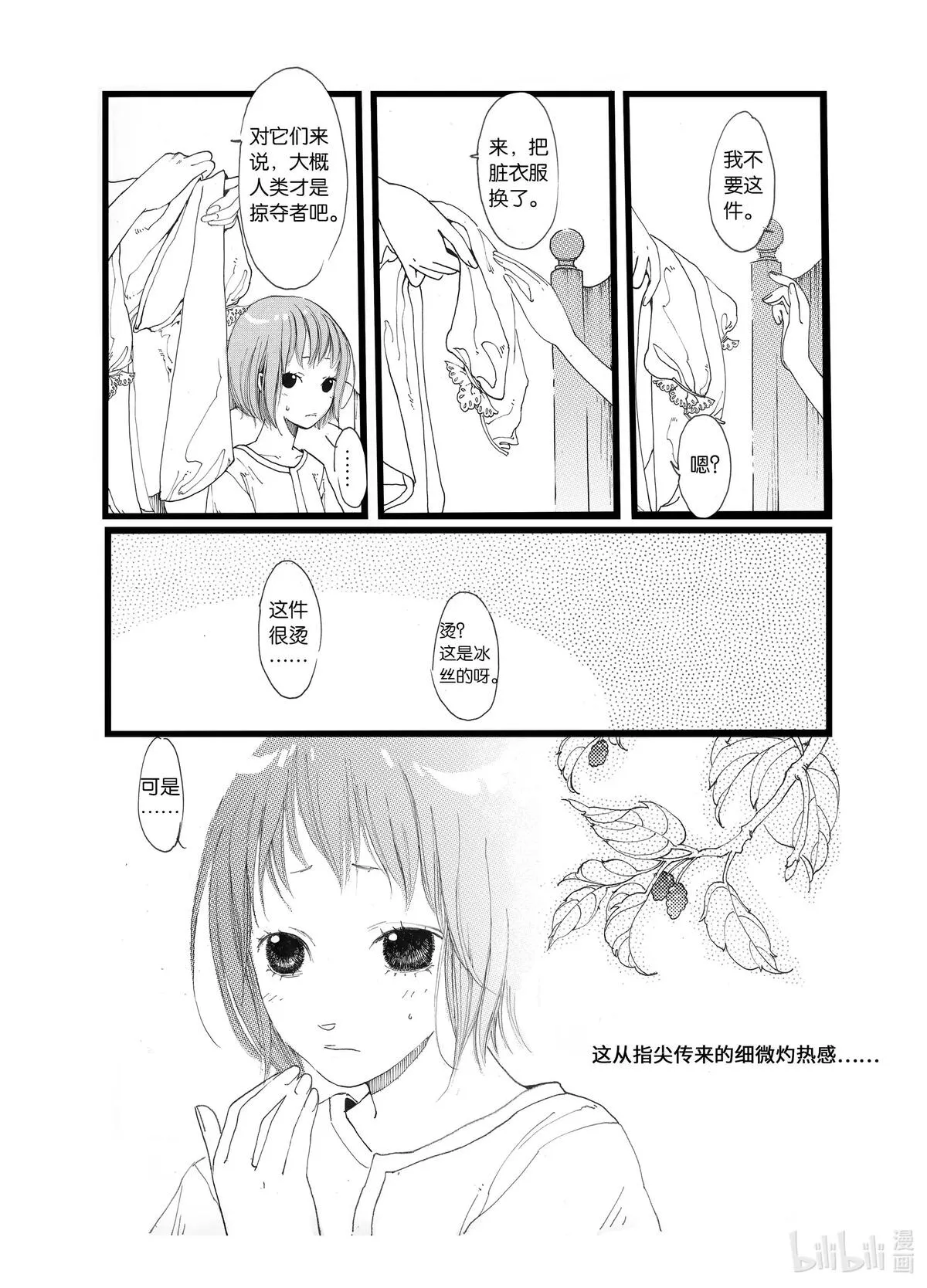 子不语漫画,第一话 茧（28P）27图