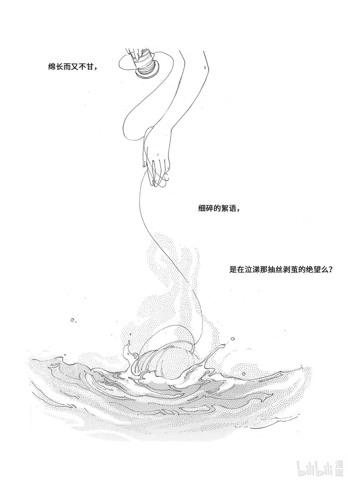 子不语漫画,第一话 茧（28P）28图