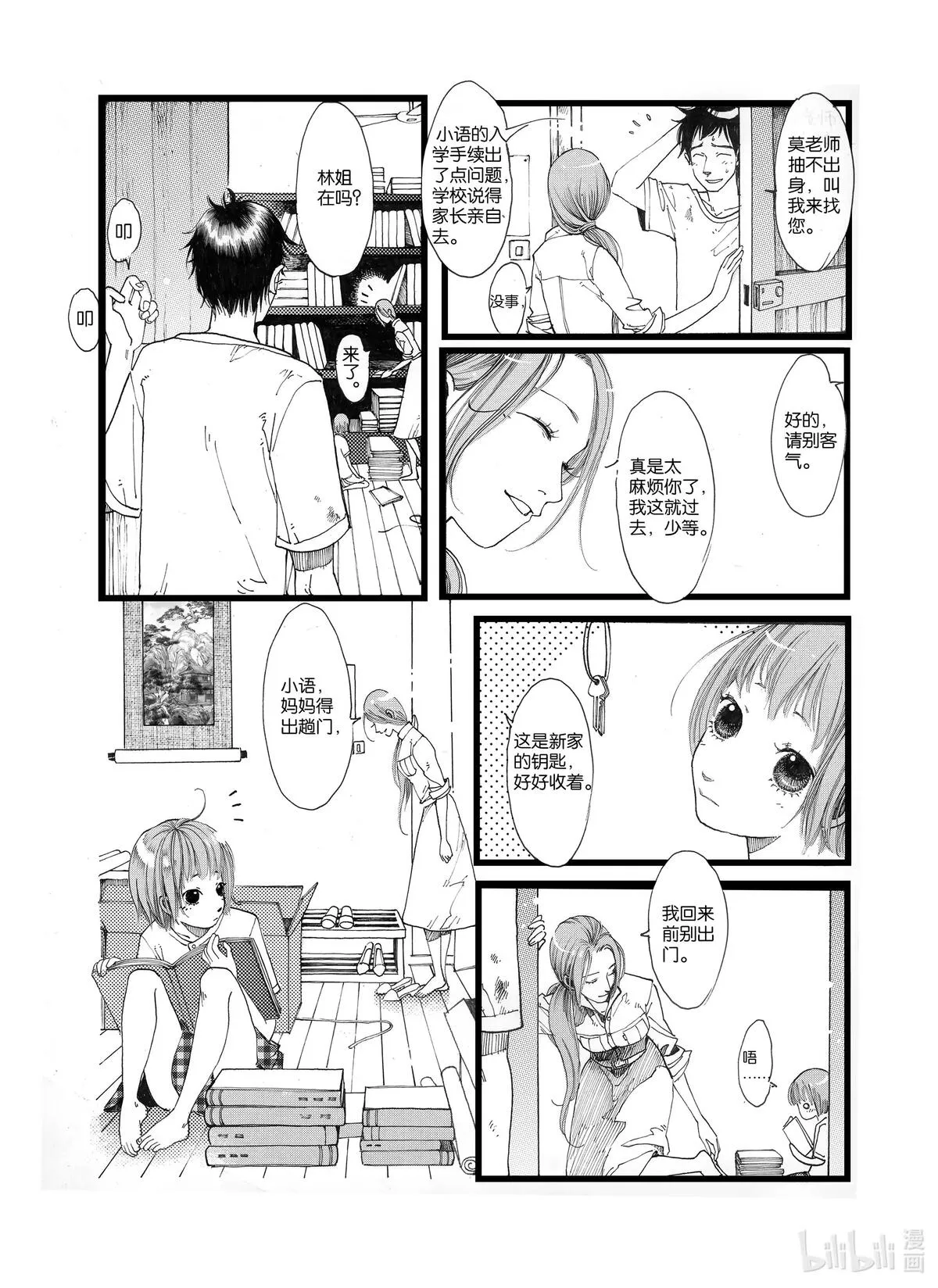 子不语漫画,第一话 茧（28P）10图