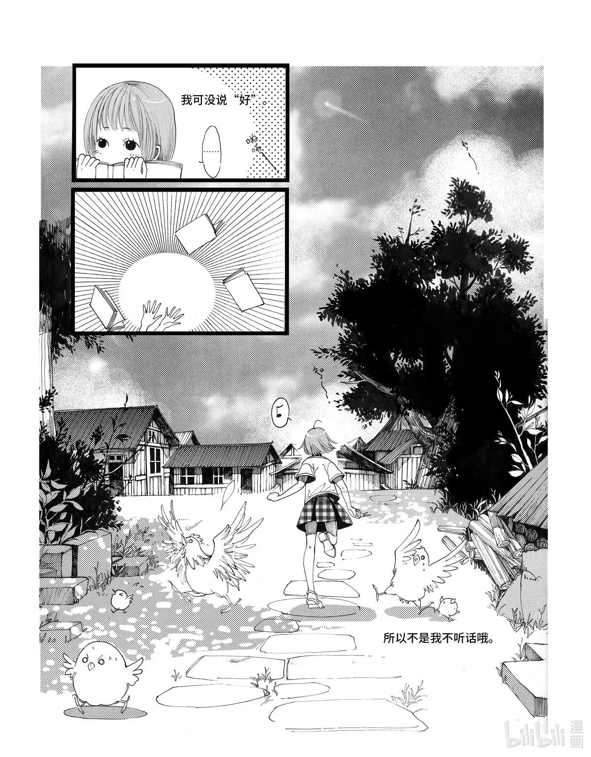 子不语漫画,第一话 茧（28P）11图