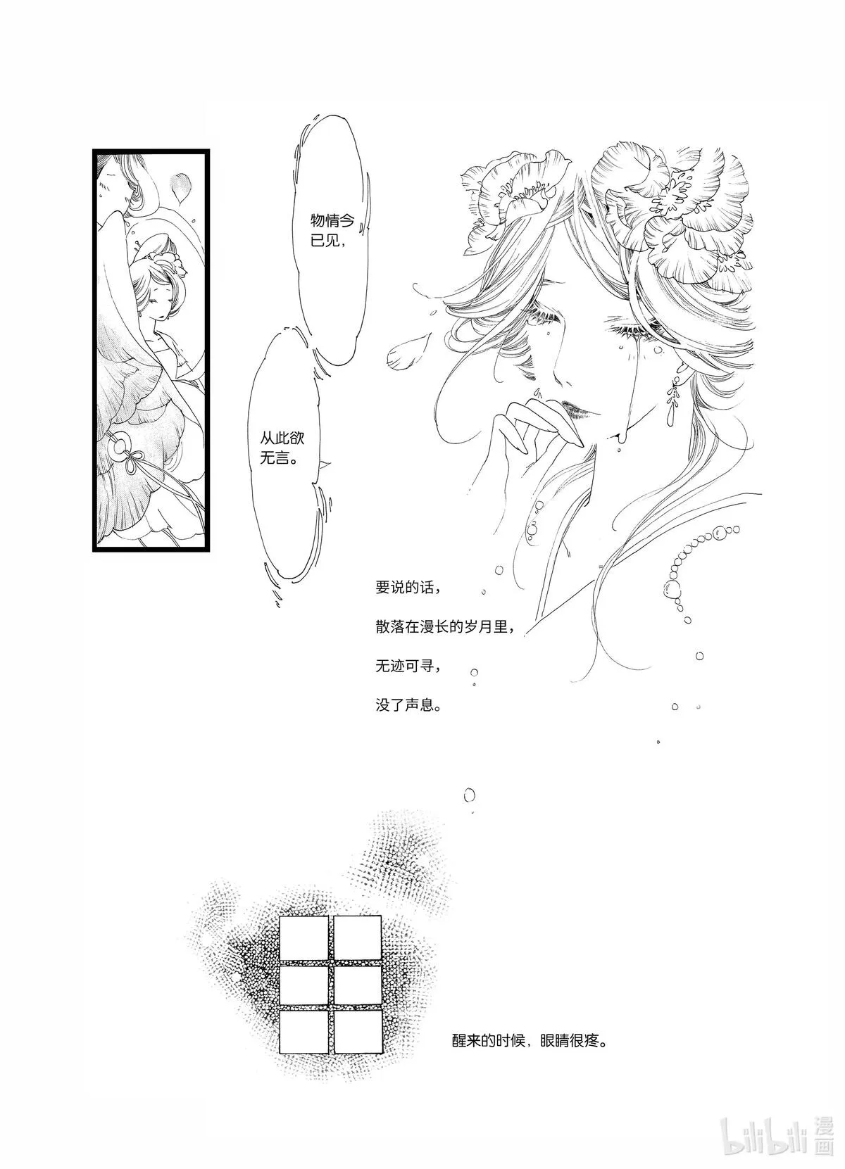 子不语漫画,第二话 木芙蓉（29P）24图